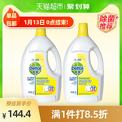 Dettol/滴露柠檬衣服除菌液3L*2 家庭装 消毒除螨* 持久留香去渍