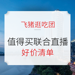 飞猪逛吃团 雅高、长隆、三亚有好价