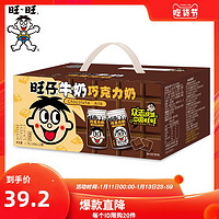 旺旺旺仔牛奶巧克力奶罐装整箱巧克力味儿童早餐饮品145ml*12罐