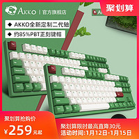 Akko 3108DS 红豆抹茶机械键盘粉轴橙轴蓝轴PBT键帽游戏有线电竞办公打字台式笔记本电脑87键108键