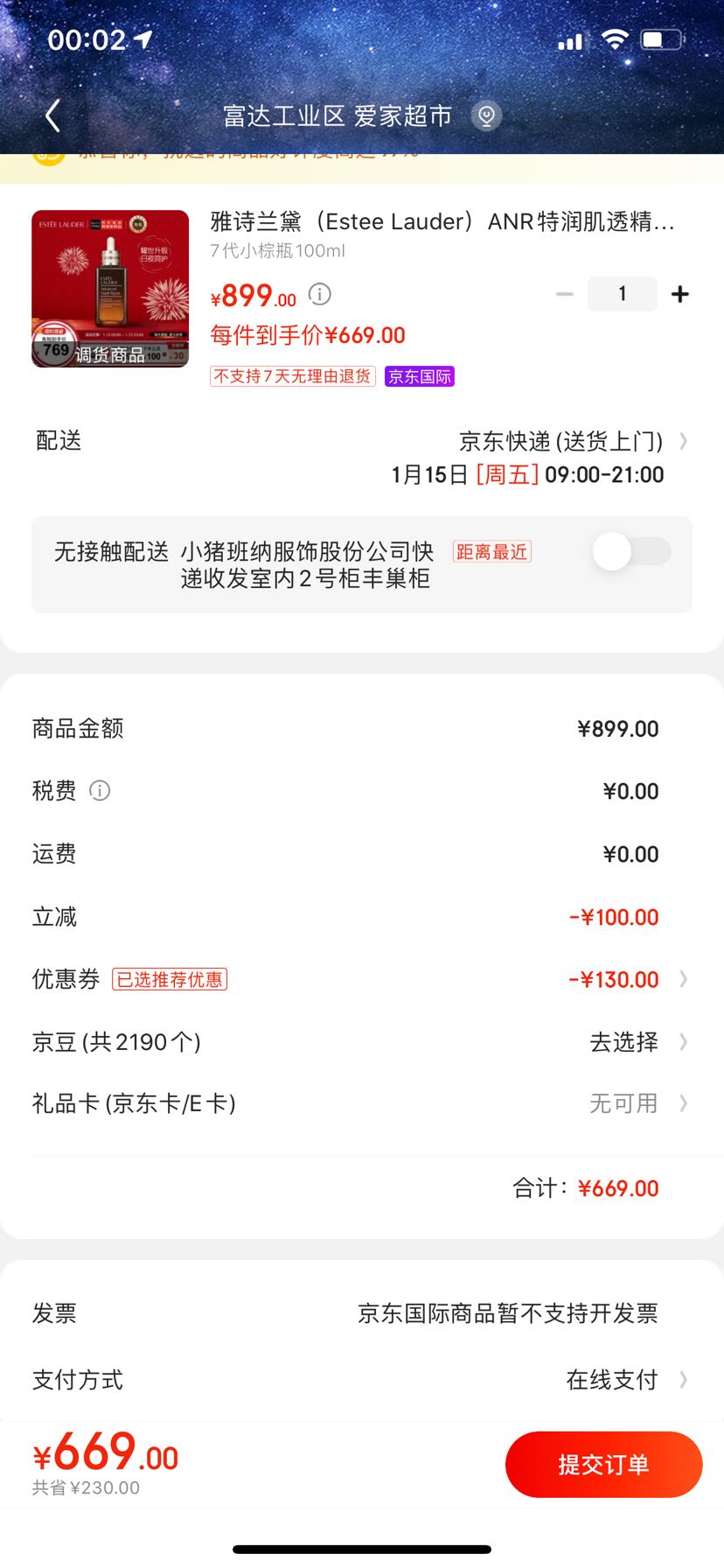 订单截图