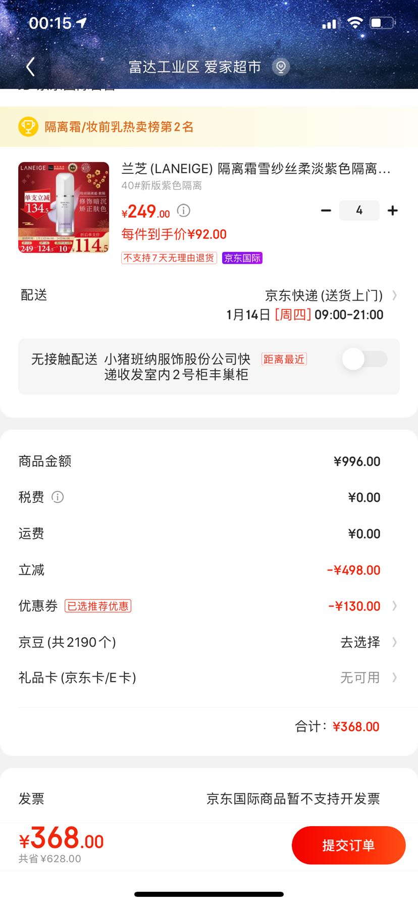 订单截图