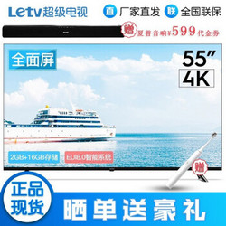 乐视（Letv）超级电视升级护眼+语音 全面屏F55英寸2+16GB 4K超高清人工智能 净蓝全面屏语音挂架+底座