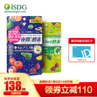 ISDG日本夜间酵素232种果蔬发酵120粒/袋 孝酵素梅果冻粉酵素原液减小肚子 昼夜燃脂套餐(30天量)