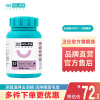 卫仕去泪痕片泪痕消宠物狗狗猫咪去泪痕粉400片泰迪比熊加菲脸部泪腺清洁营养品泪腺卫士泪痕片 卫仕去泪痕片200g