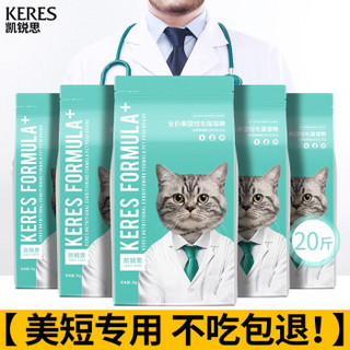 凯锐思 美短专用猫粮幼猫1-4个月成猫深海鱼鱼肉猫食天然粮 美短10kg