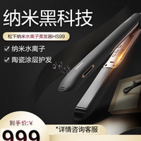 Panasonic/松下纳米卷直两用美发器陶瓷涂层直发器卷发棒EH-HS99
