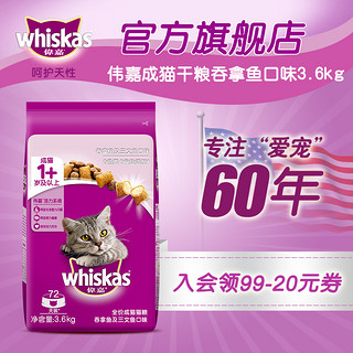 伟嘉成猫猫粮英短美短通用型营养 增肥发腮美毛明目吞拿鱼味3.6kg