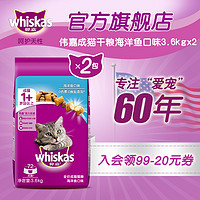 伟嘉成猫营养 增肥发腮英短美短通用型明目猫粮海洋鱼味3.6kg*2