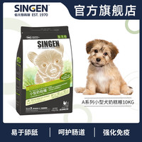 Singen发育宝A系列 ASW29小型犬狗粮 奶糕粮比熊博美泰迪犬粮10kg