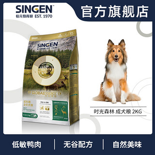 Singen发育宝狗粮 时光森林 犬主粮成犬粮不含玉米小麦2kg