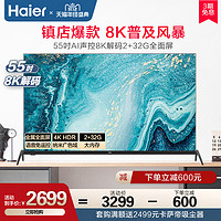 Haier 海尔 LU55C71(PRO) 55英寸4K高清智能液晶智慧全面屏电视机