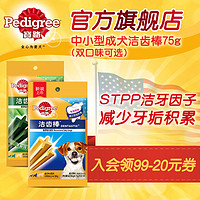 Pedigree 宝路 狗狗零食磨牙棒洁齿棒泰迪中小型犬成犬帮助减少牙垢积累75g