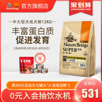 比瑞吉 狗粮 中大型犬成犬冻干通用型双拼狗粮 非40斤装 狗粮12kg