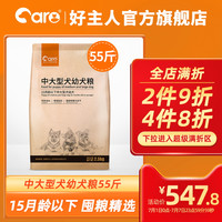 好主人狗粮 中大型犬幼犬粮55斤 金毛拉布拉多萨摩耶中型大型通用