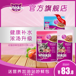 whiskas 幼猫软包白肉妙鲜包罐头鲜美补水85g