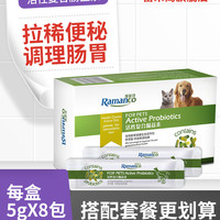 RAMICAL 雷米高 宠物益生菌猫咪狗狗专用肠胃调理呕吐助消化幼猫犬拉稀便秘
