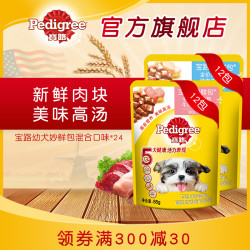 宝路 妙鲜包主食餐包湿粮通用狗零食泰迪金毛牛肉鸡肉85g