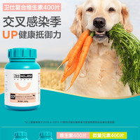 NOURSE 卫仕 复合维生素狗狗用泰迪金毛幼犬补充营养品宠物保健犬多维