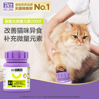NOURSE 卫仕 猫微量螯合微量元素宠物猫咪专用异食癖保健品200片