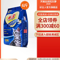 好主人+3成猫专用猫粮 成年英短蓝猫咪主粮10增肥发腮猫食3kg6斤