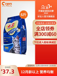 好主人+3成猫专用猫粮 成年英短蓝猫咪主粮10增肥发腮猫食3kg6斤