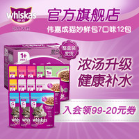 伟嘉成猫白肉软包妙鲜包罐头增肥发腮补水85g*12包多口味零食湿粮