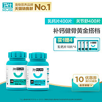 卫仕 NOURSE关节舒宠物狗狗钙片金毛关节宝关节生康软骨素骨骼强补钙