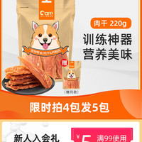 CARE 好主人 狗狗零食宠物泰迪金毛训狗训练奖励磨牙 鸡肉干鸭肉干鸡胸肉220g