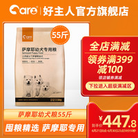 好主人狗粮 萨摩耶幼犬专用粮55斤 中大型犬通用型美毛补钙天然粮
