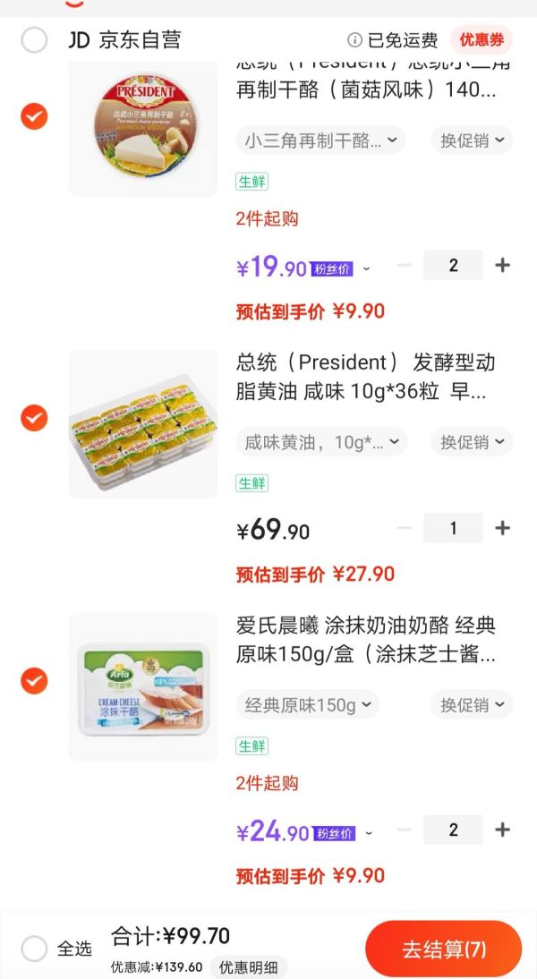 总统(President)总统牌淡味份装黄油10g*36 早餐 面包 烘焙 食材