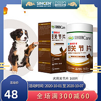 singen 发育宝 犬用关节片 160g