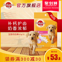 Pedigree 宝路 幼犬通用宠物零食钙奶棒磨牙棒狗咬胶泰迪狗钙乳洁齿棒60g*6