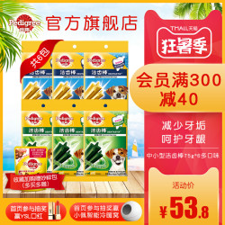 宝路 狗狗零食洁齿棒泰迪中小型成犬耐咬咬胶洁牙棒宠物磨牙棒