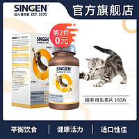 singen 发育宝 维生素片 猫咪 160片