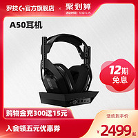 Logitech 罗技 G Astro A50 游戏耳机