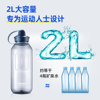 哈尔斯超大容量塑料水杯子男便携水瓶太空杯户外运动大号水壶2L