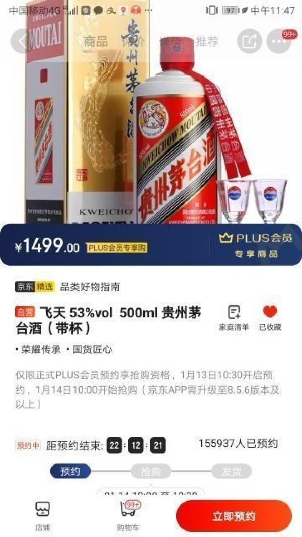 京东PLUS会员:MOUTAI 茅台 飞天茅台 酱香型白酒 53度 500ml (带杯)