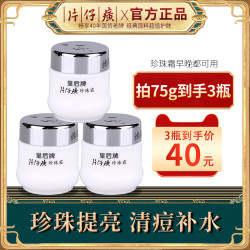 片仔癀皇后牌珍珠霜补水保湿珍珠膏滋润面霜女官方旗舰店官网正品 *3件