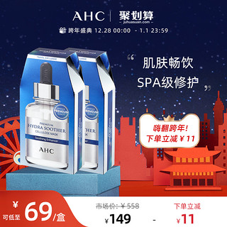 AHC 官方旗舰店玻尿酸水光面膜补水保湿温和舒缓紧致提亮双盒装