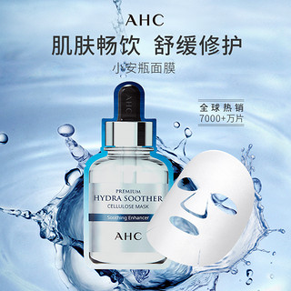 AHC 官方旗舰店玻尿酸水光面膜补水保湿温和舒缓紧致提亮双盒装