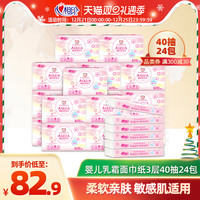 心相印婴儿柔纸巾宝宝专用乳霜纸保湿纸巾40抽24包