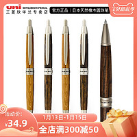 日本三菱铅笔 uni三菱百年橡木系列集合PURE MALT百年橡木笔杆中性笔自动铅笔圆珠笔原子笔黑色芯（原子笔-粗款浅色木杆）