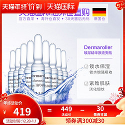 Dermaroller 德国直邮Dermaroller0.35%玻尿酸精华1.5ml