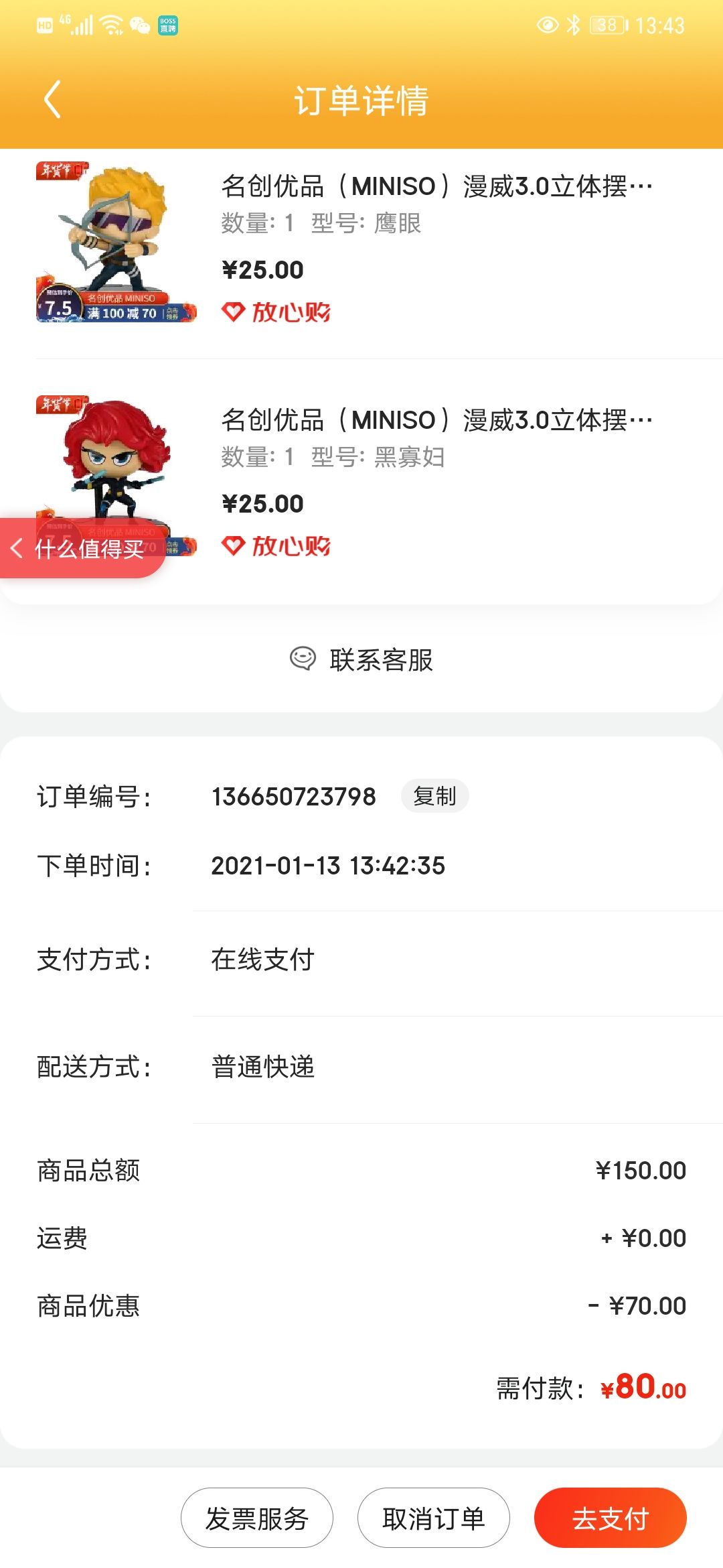 订单截图