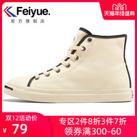 feiyue/飞跃帆布鞋男高帮休闲鞋时尚百搭情侣鞋2264
