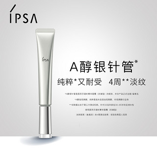 IPSA/茵芙莎凝时菁华面霜（抗皱型）银针管4周淡纹提升肌能