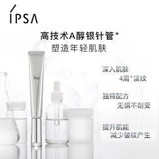 IPSA/茵芙莎凝时菁华面霜（抗皱型）银针管4周淡纹提升肌能