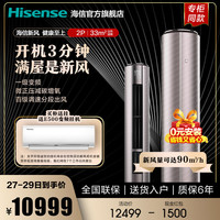 海信 Hisense2匹立式一级变频空调新风节能家用客厅圆柱智能柜机50X630