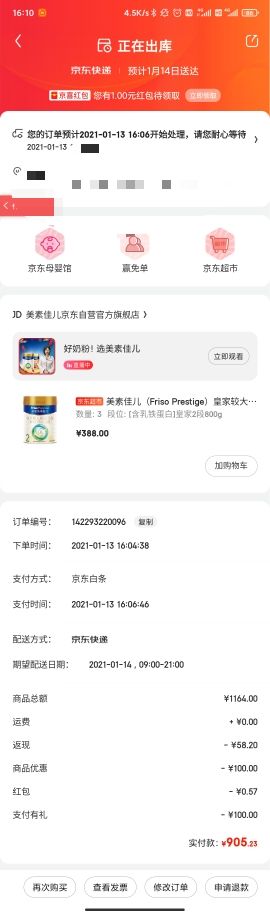 订单截图